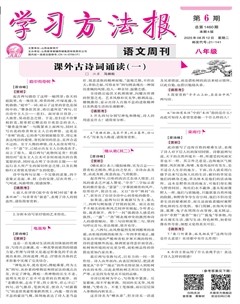 学习方法报·语文八年级