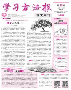 学习方法报·语文八年级