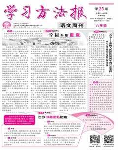 学习方法报·语文八年级