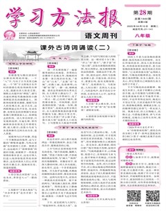 学习方法报·语文八年级