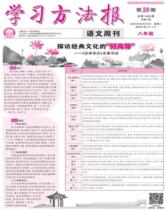学习方法报·语文八年级