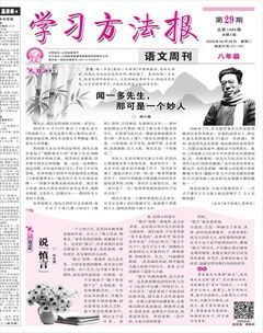 学习方法报·语文八年级