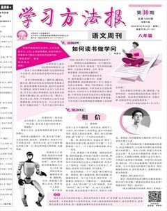 学习方法报·语文八年级