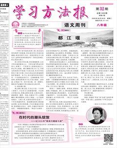 学习方法报·语文八年级