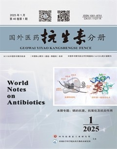 国外医药抗生素分册