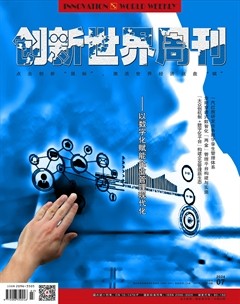 創(chuàng)新世界周刊