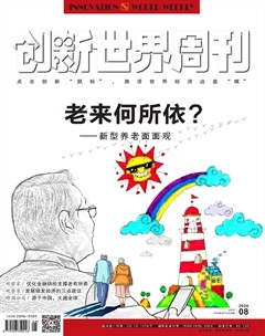 創(chuàng)新世界周刊