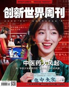 创新世界周刊