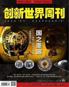 创新世界周刊