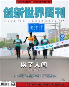 创新世界周刊