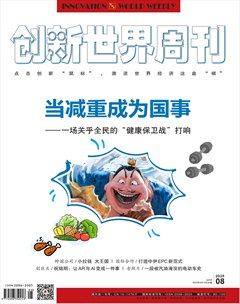 创新世界周刊