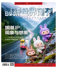 创新世界周刊