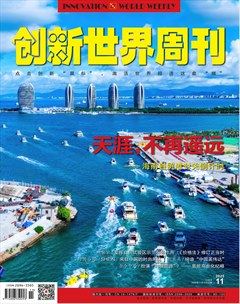 创新世界周刊