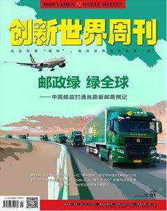 创新世界周刊