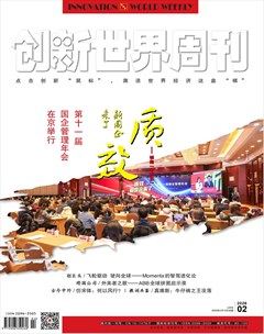 创新世界周刊
