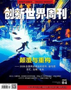 创新世界周刊
