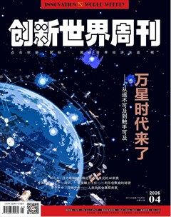创新世界周刊