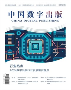 中国数字出版