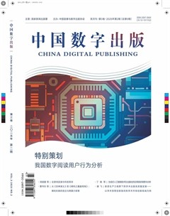 中国数字出版