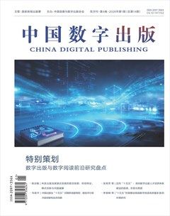 中国数字出版