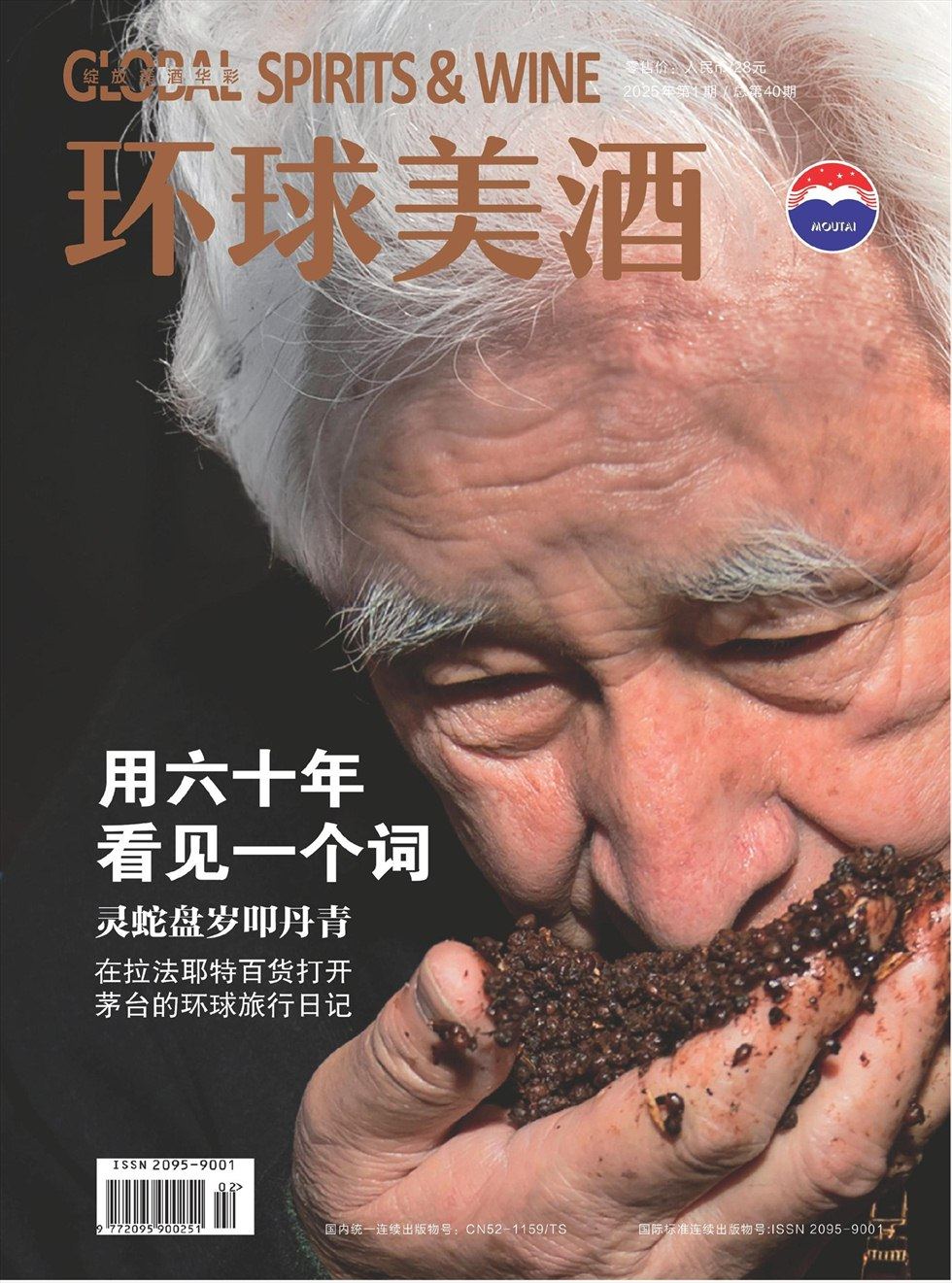 环球美酒