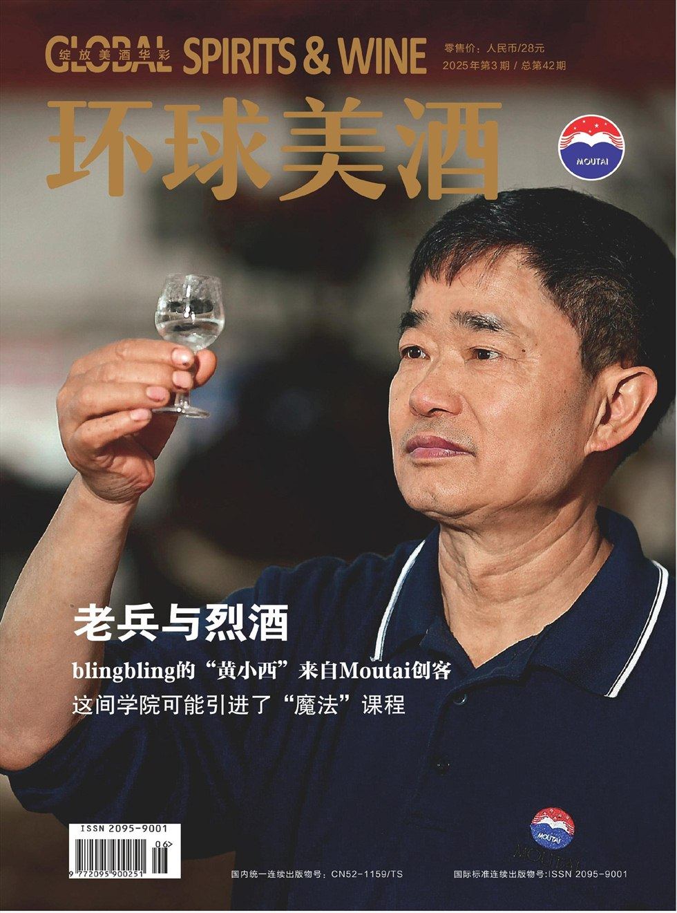 环球美酒