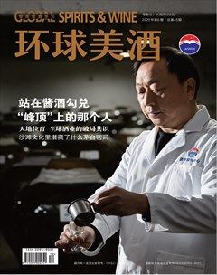 环球美酒