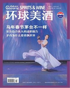 环球美酒