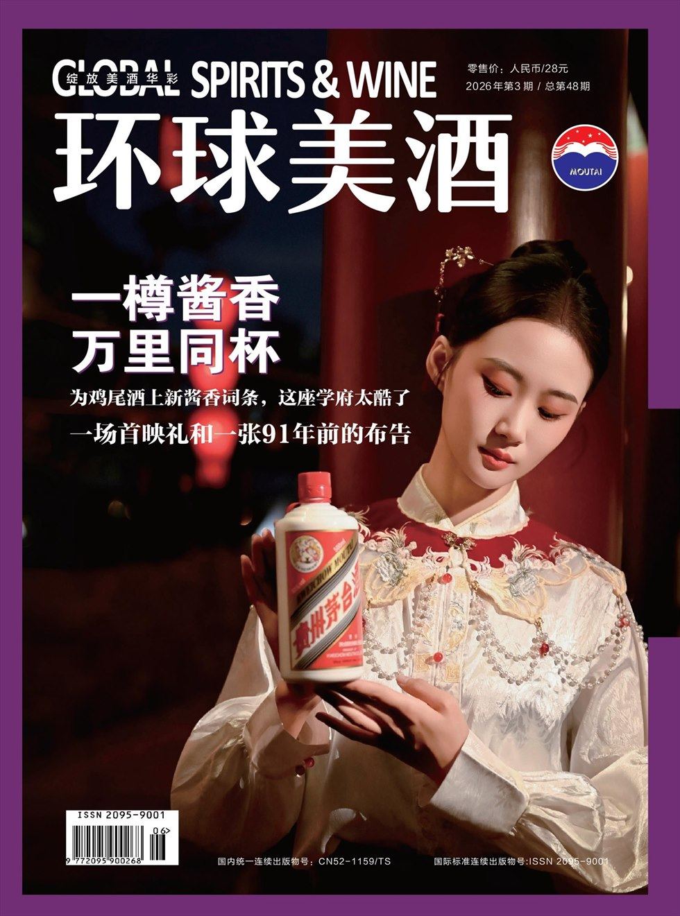 环球美酒
