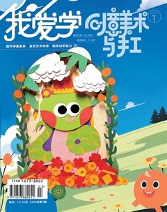 我爱学·创意美术