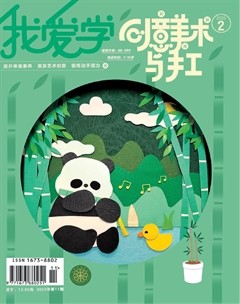 我爱学·创意美术