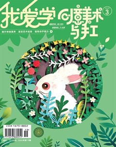 我爱学·创意美术