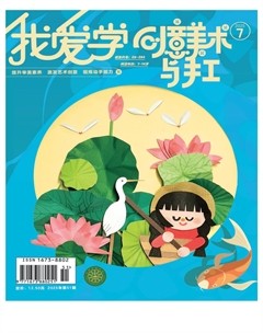 我爱学·创意美术