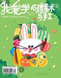 我爱学·创意美术