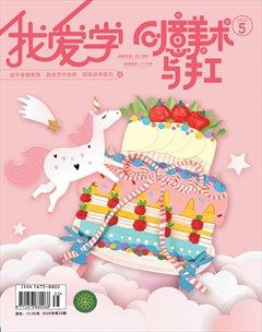 我爱学·创意美术