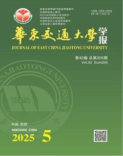 华东交通大学学报