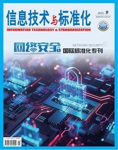 信息技术与标准化