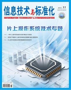 信息技术与标准化