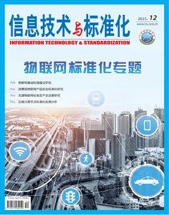 信息技术与标准化