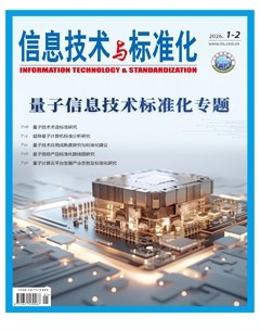 信息技术与标准化
