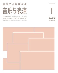 南京艺术学院学报（音乐与表演版）