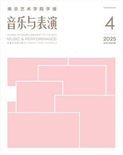 南京艺术学院学报（音乐与表演版）