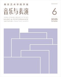 南京艺术学院学报（音乐与表演版）