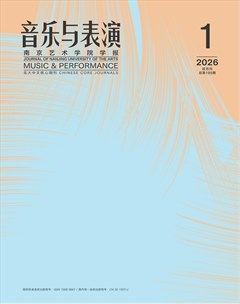 南京艺术学院学报（音乐与表演版）
