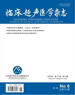 临床超声医学杂志