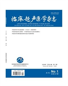 临床超声医学杂志