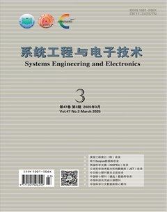 系统工程与电子技术