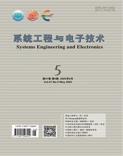 系统工程与电子技术