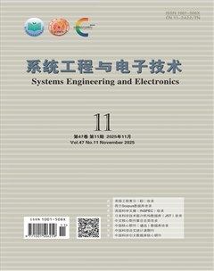 系统工程与电子技术