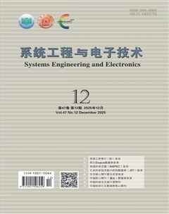 系统工程与电子技术